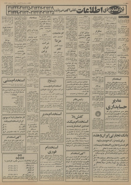 پرونده:Ettelaat13540813.pdf