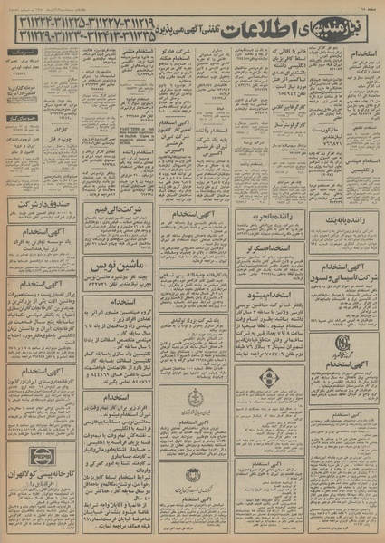 پرونده:Ettelaat13540813.pdf