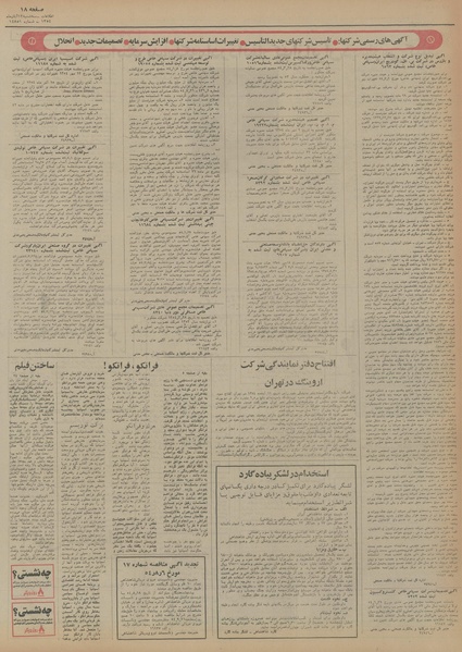 پرونده:Ettelaat13540813.pdf