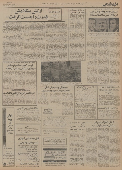 پرونده:Ettelaat13540813.pdf