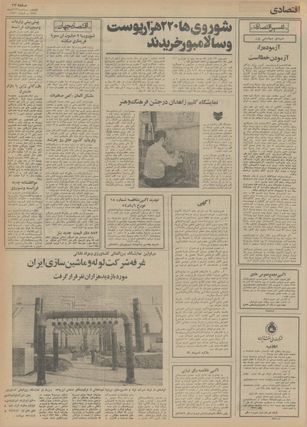 پرونده:Ettelaat13540813.pdf