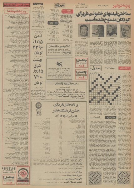 پرونده:Ettelaat13540813.pdf