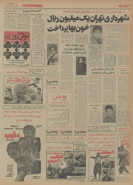 پرونده:Ettelaat13540813.pdf