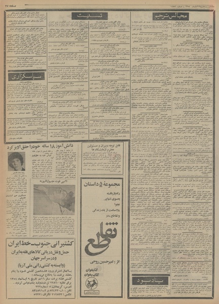 پرونده:Ettelaat13540813.pdf