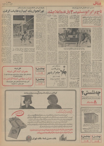 پرونده:Ettelaat13540813.pdf