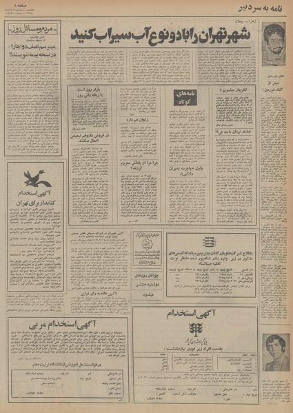 پرونده:Ettelaat13540813.pdf