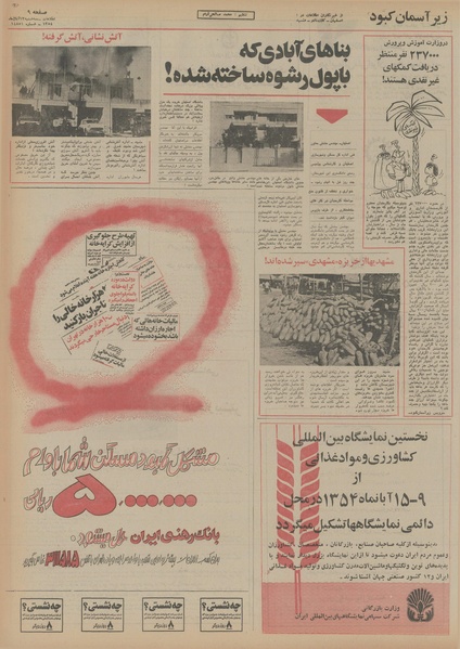 پرونده:Ettelaat13540813.pdf