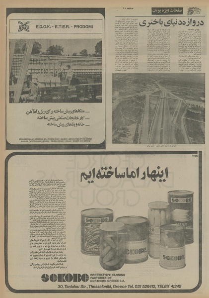 پرونده:Ettelaat13541007.pdf