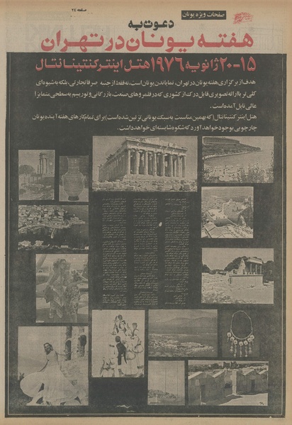 پرونده:Ettelaat13541007.pdf