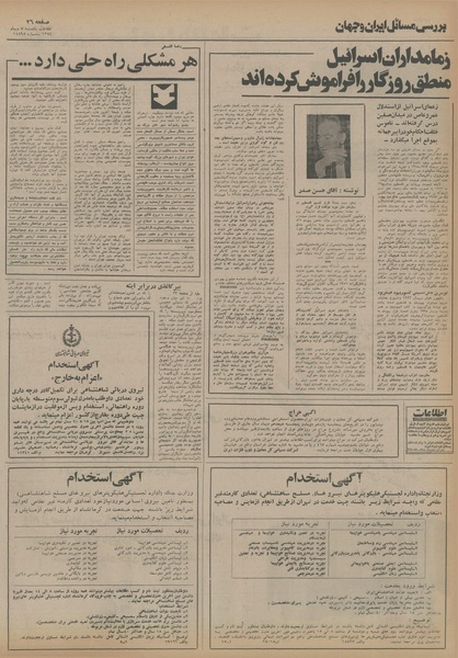 پرونده:Ettelaat13541007.pdf