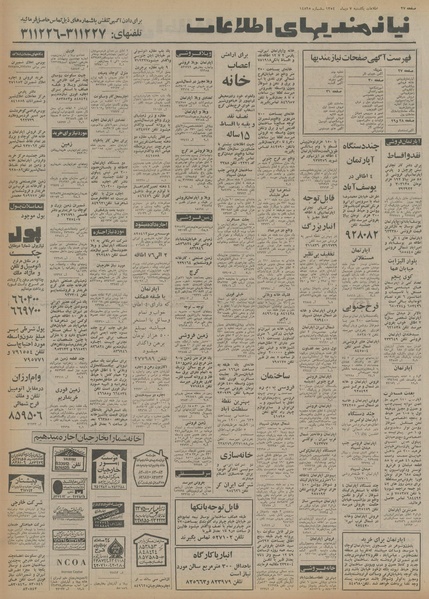 پرونده:Ettelaat13541007.pdf