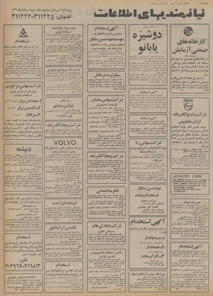 پرونده:Ettelaat13541007.pdf