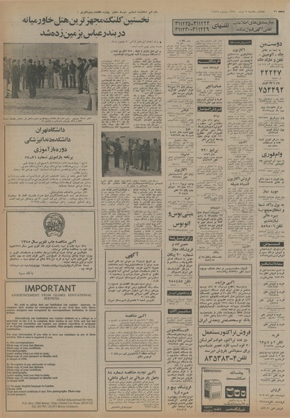 پرونده:Ettelaat13541007.pdf