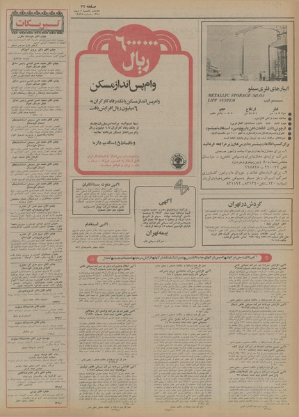 پرونده:Ettelaat13541007.pdf