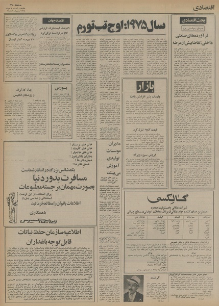 پرونده:Ettelaat13541007.pdf