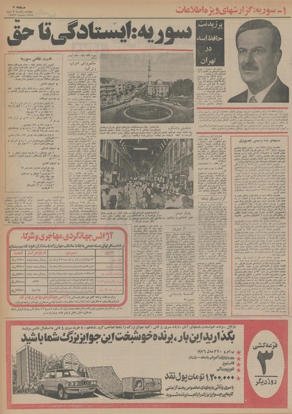 پرونده:Ettelaat13541007.pdf