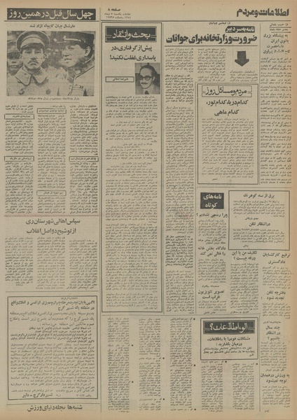 پرونده:Ettelaat13541007.pdf