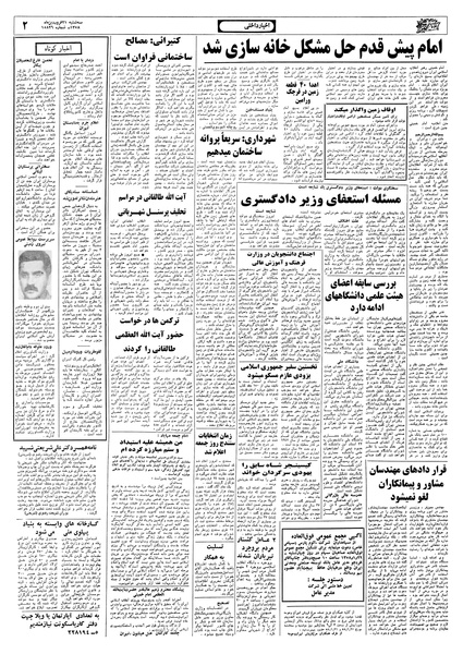 پرونده:Ettelaat13580121.pdf