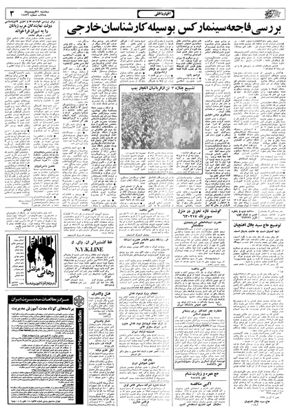 پرونده:Ettelaat13580121.pdf