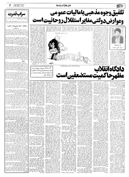 پرونده:Ettelaat13580121.pdf