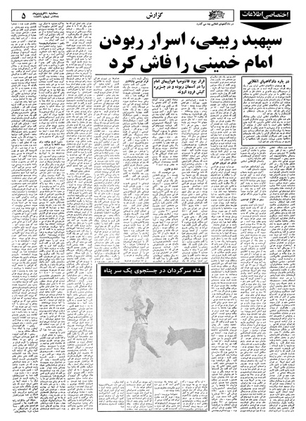 پرونده:Ettelaat13580121.pdf