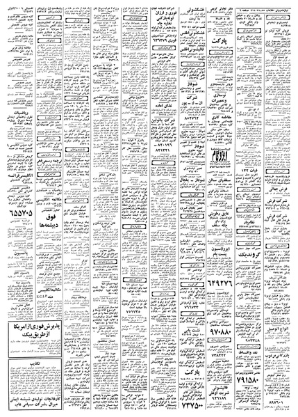 پرونده:Ettelaat13580121.pdf