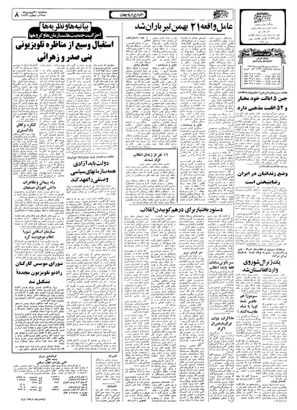 پرونده:Ettelaat13580121.pdf