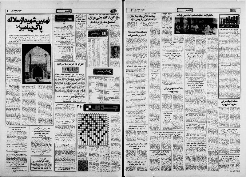 پرونده:Ettelaat13590717.pdf