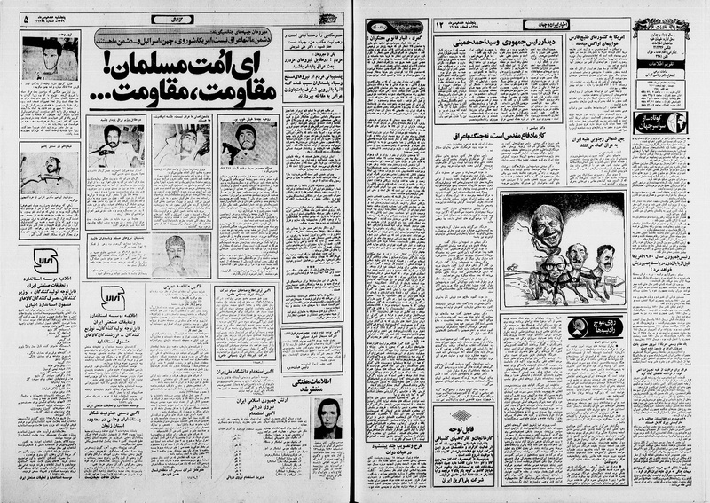 پرونده:Ettelaat13590717.pdf