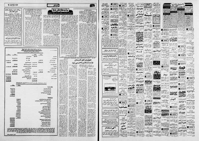 پرونده:Ettelaat13590717.pdf