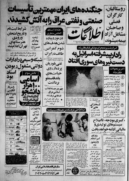 پرونده:Ettelaat13600230.pdf