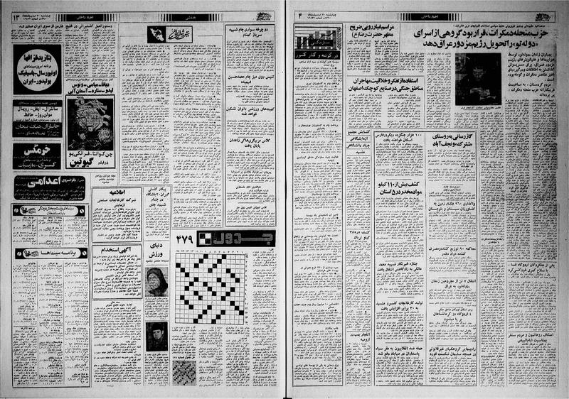 پرونده:Ettelaat13600230.pdf