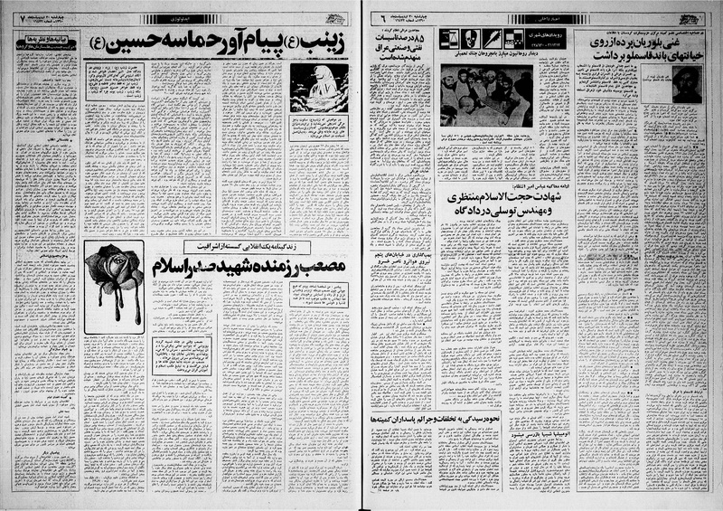 پرونده:Ettelaat13600230.pdf