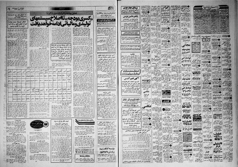 پرونده:Ettelaat13600230.pdf