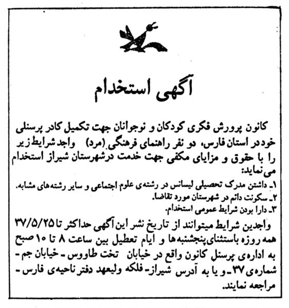 پرونده:KanounParvaresh2537.jpg