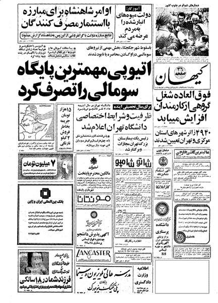 پرونده:Kayhan561215.pdf