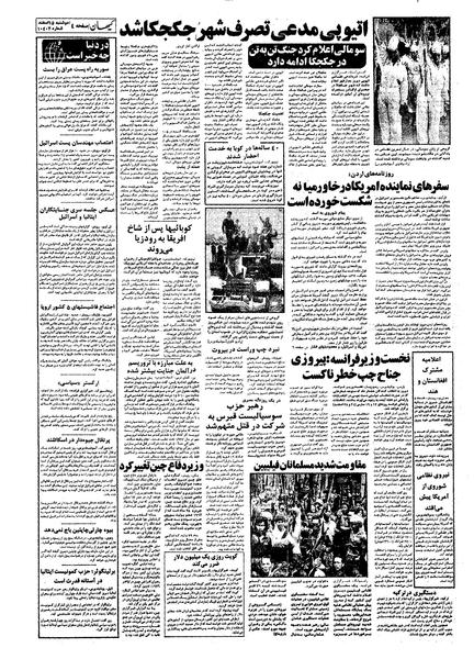 پرونده:Kayhan561215.pdf