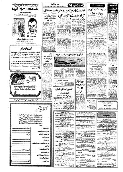 پرونده:Kayhan561215.pdf
