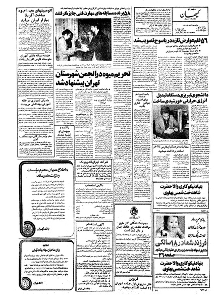 پرونده:Kayhan561215.pdf