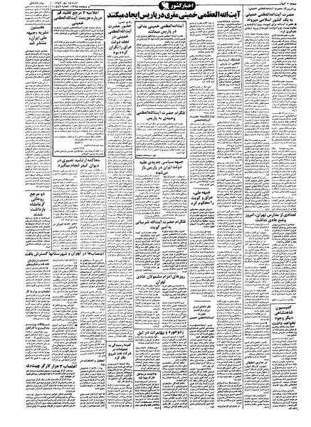 پرونده:Kayhan570715.pdf