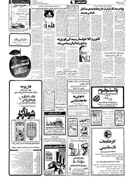پرونده:Kayhan570715.pdf