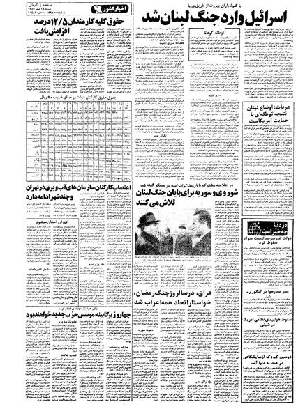 پرونده:Kayhan570715.pdf