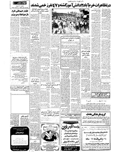 پرونده:Kayhan570715.pdf
