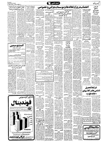 پرونده:Kayhan570715.pdf