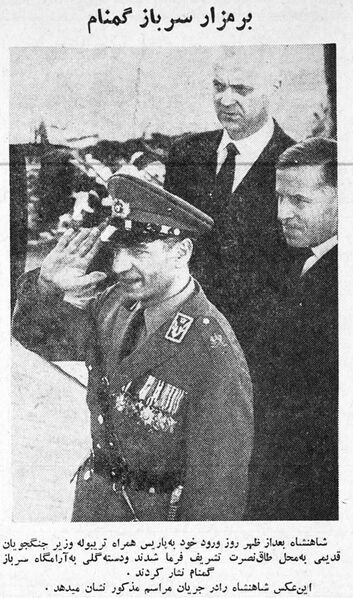 پرونده:ShahanshahArc de TriompheParis1340.jpg