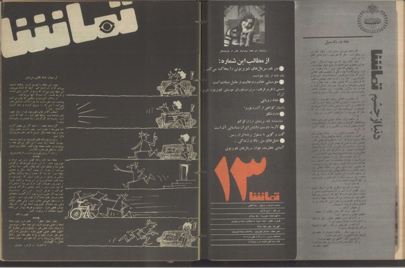 پرونده:Tamasha13500327.pdf