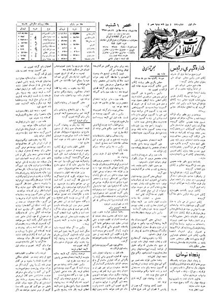 پرونده:Ettelaat13051025.pdf