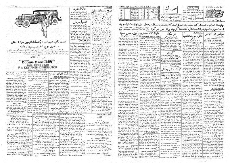 پرونده:Ettelaat13081029.pdf