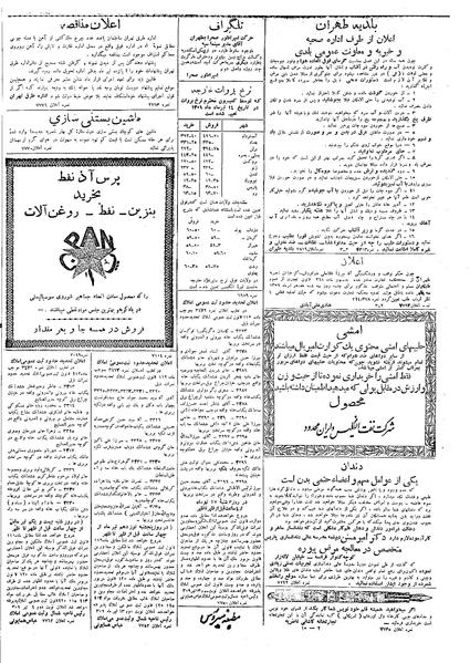 پرونده:Ettelaat13090414.pdf