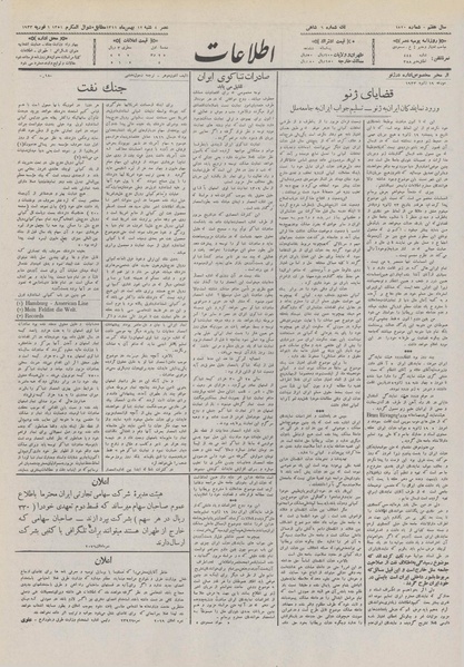 پرونده:Ettelaat13111112.pdf